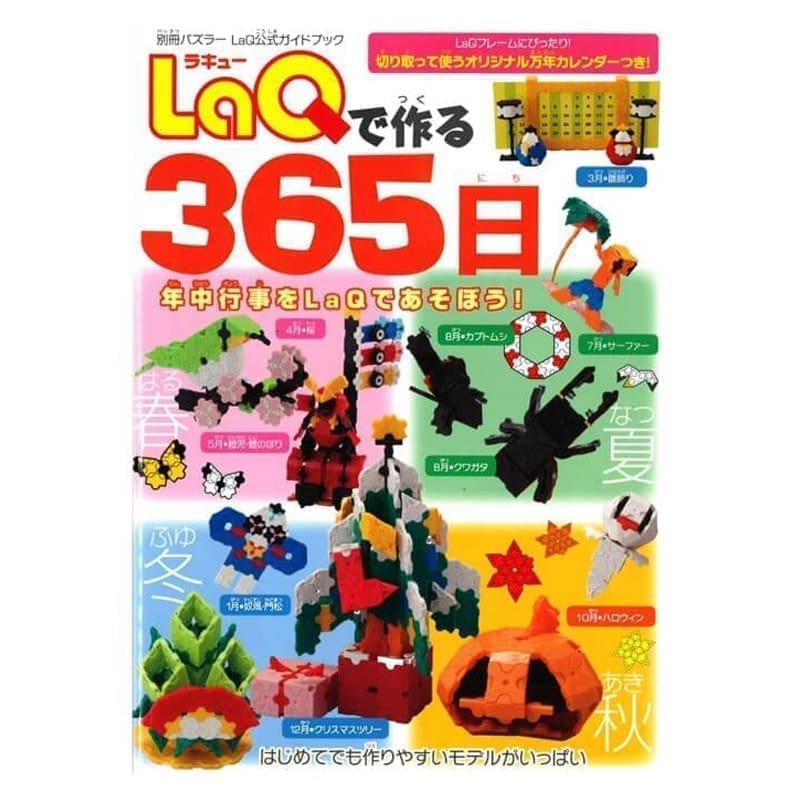 Idėjų žurnalas „365 Days of LaQ“ su konstravimo schemomis viduje