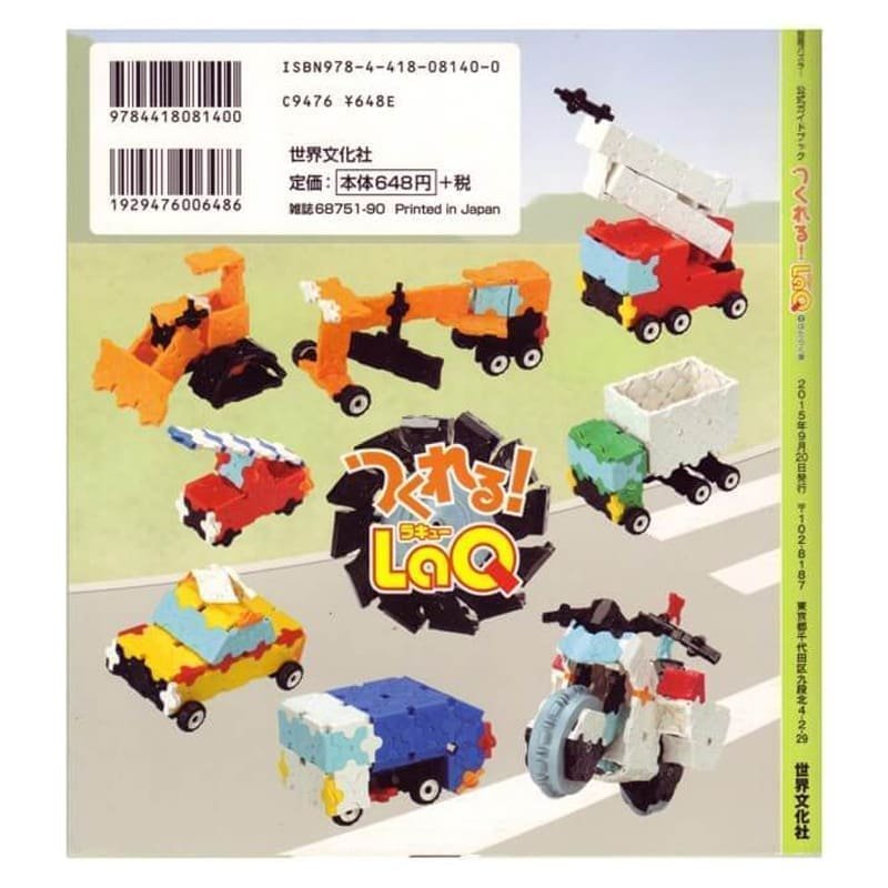 Idėjų žurnalas „LaQ Instruction Guide Cars“ su konstravimo schemomis viduje - Image 2