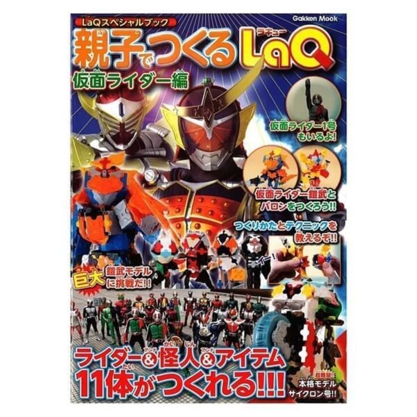 Idėjų žurnalas „LaQ Masked (Kamen) Rider“ su konstravimo schemomis viduje