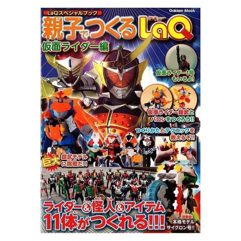 Idėjų žurnalas „LaQ Masked (Kamen) Rider“ su konstravimo schemomis viduje