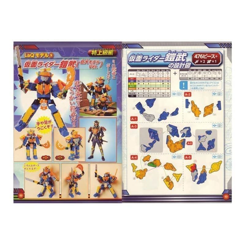 Idėjų žurnalas „LaQ Masked (Kamen) Rider“ su konstravimo schemomis viduje - Image 2